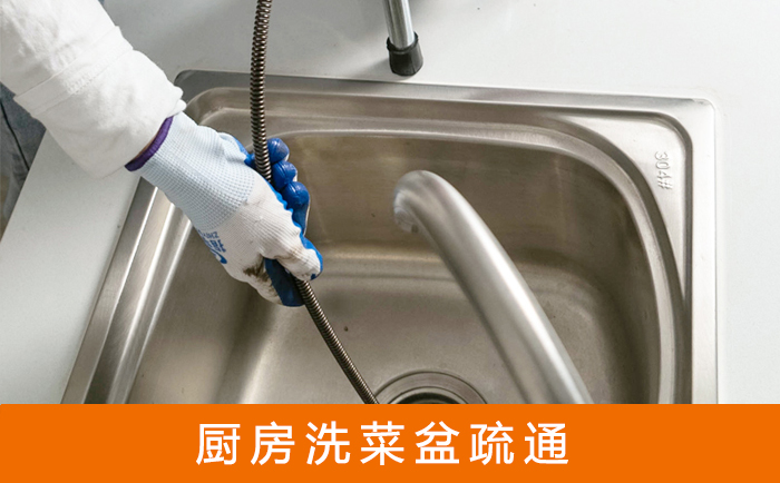 长宁洗菜池疏通